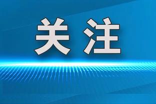 每体：克罗斯重返德国队对皇马有不利影响，不确定他是否续约